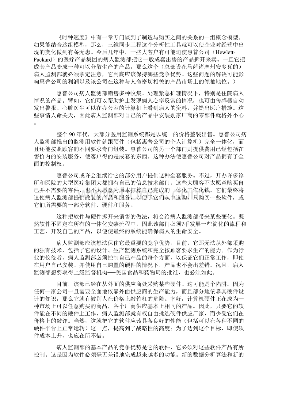 基本的核心优势Word格式.docx_第3页