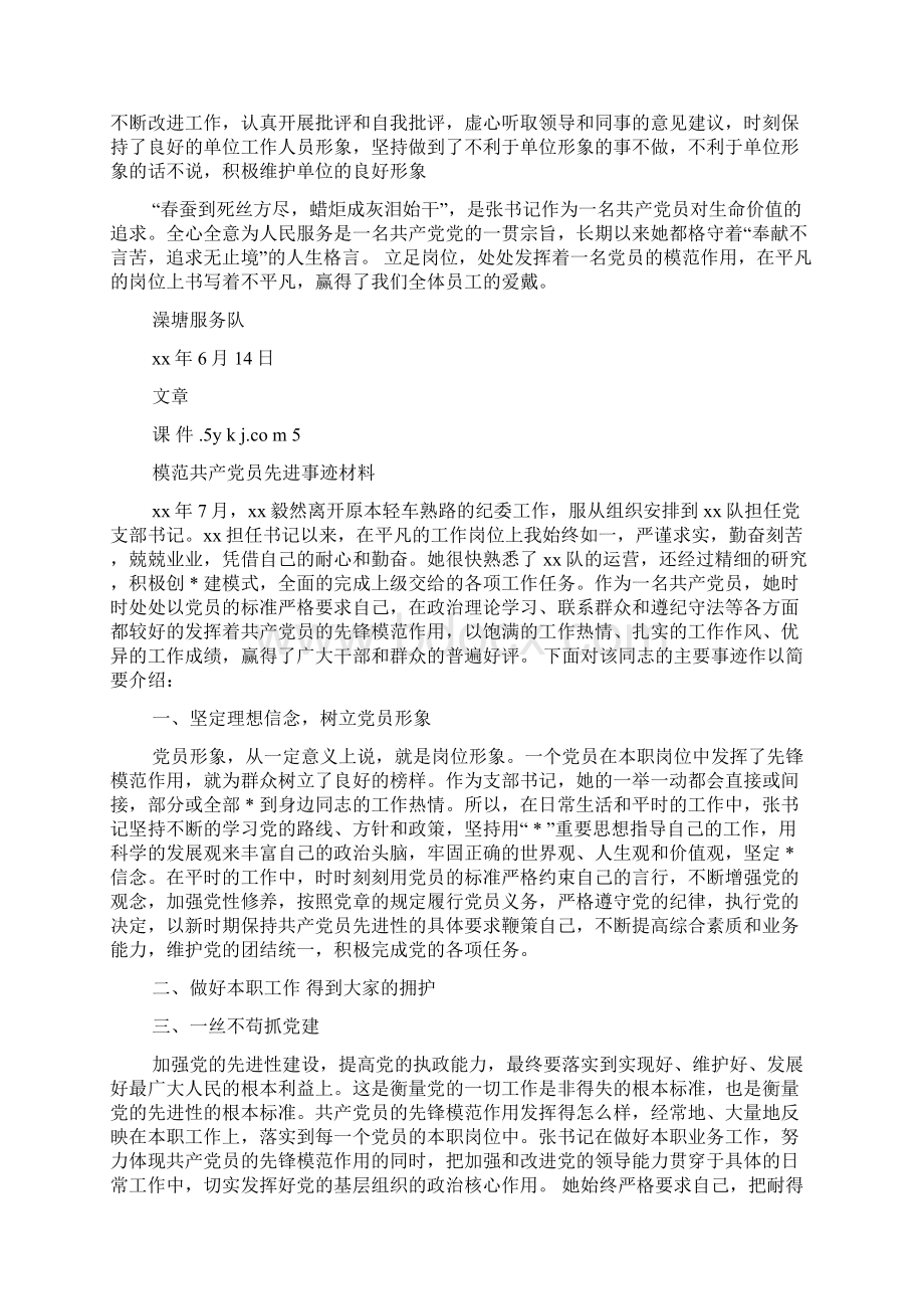 模范共产党员先进事迹材料.docx_第2页