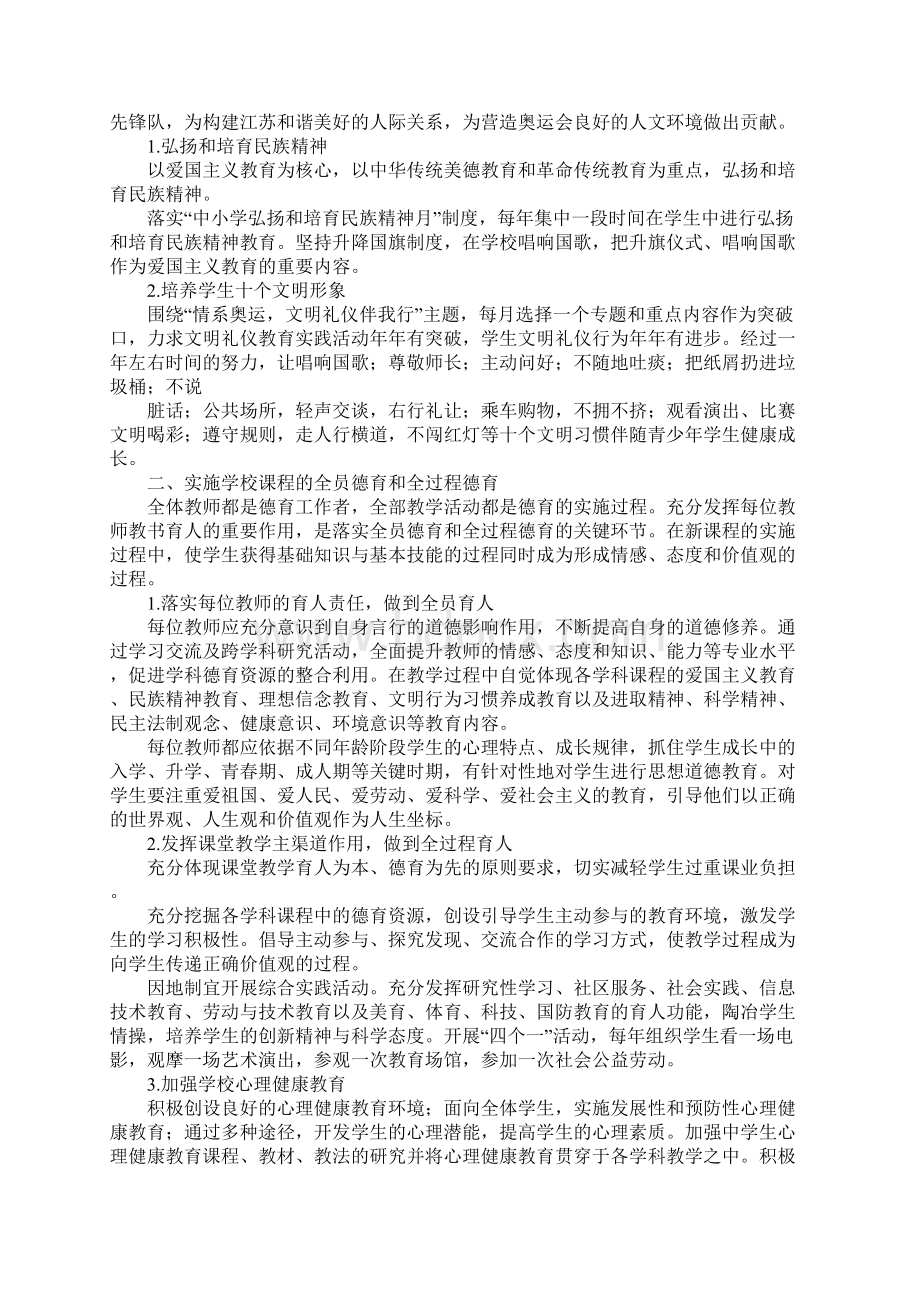 中学生思想道德教育计划教育工作计划.docx_第2页