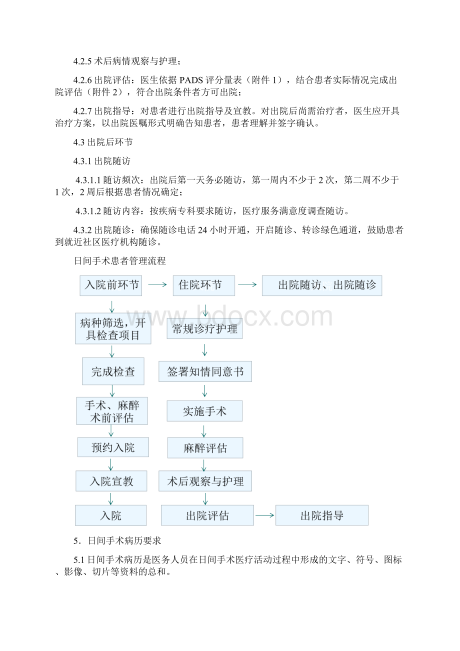 日间手术管理导则doc.docx_第3页