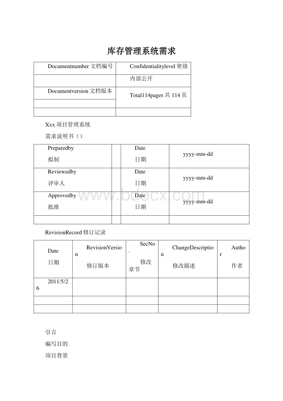 库存管理系统需求.docx