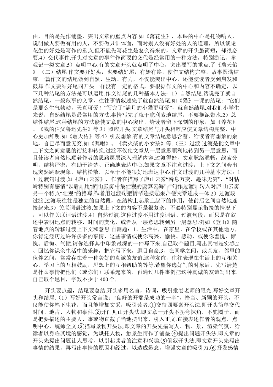 如何写作文开头总结Word文件下载.docx_第3页