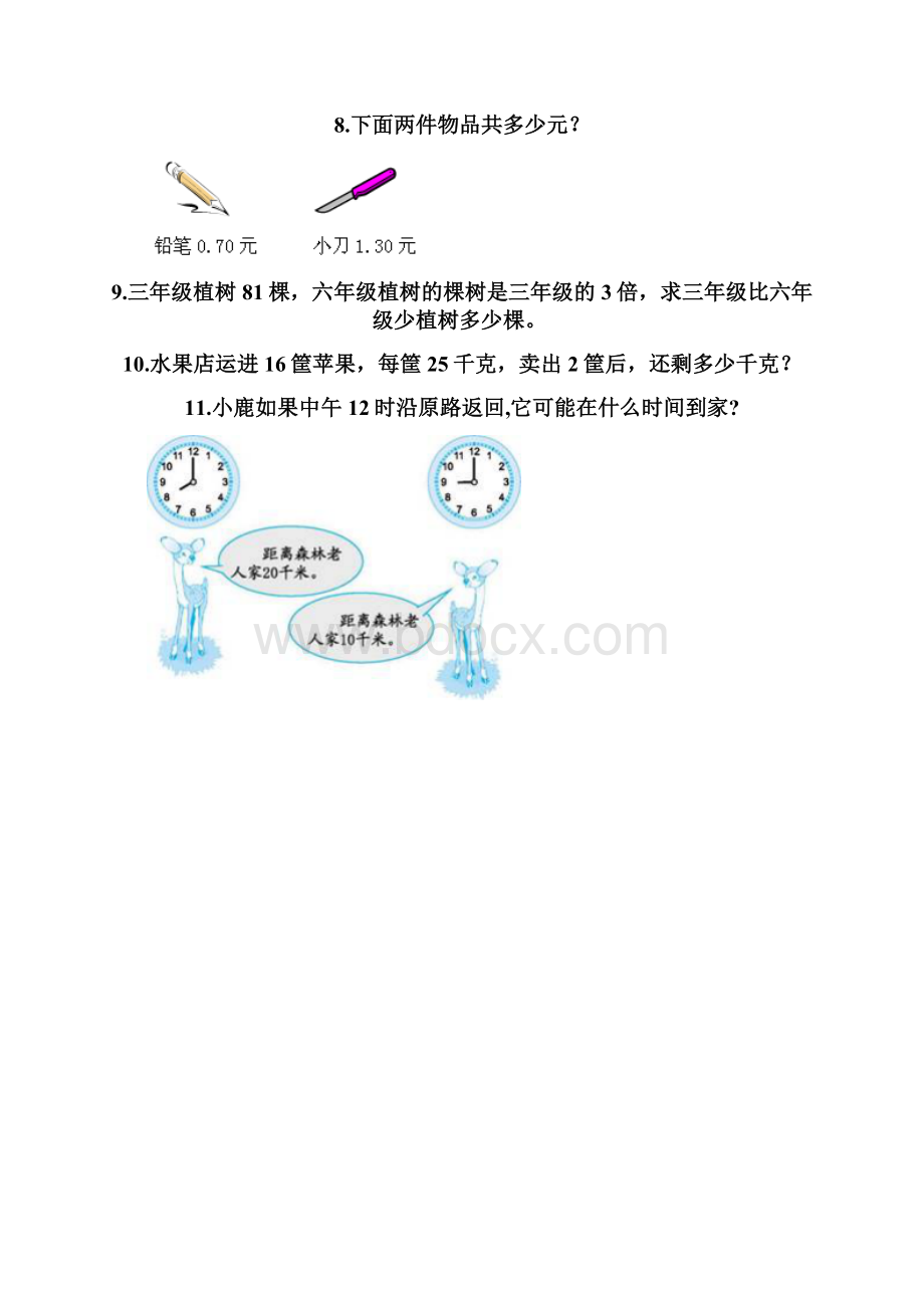 三年级下册数学必刷解答题50道及答案夺冠系列.docx_第2页