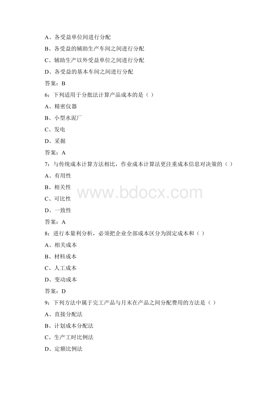 福师秋《成本管理会计》在线作业一.docx_第2页