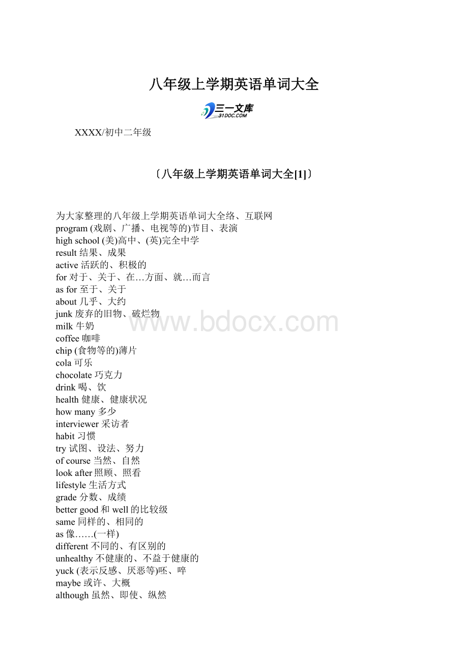 八年级上学期英语单词大全.docx_第1页