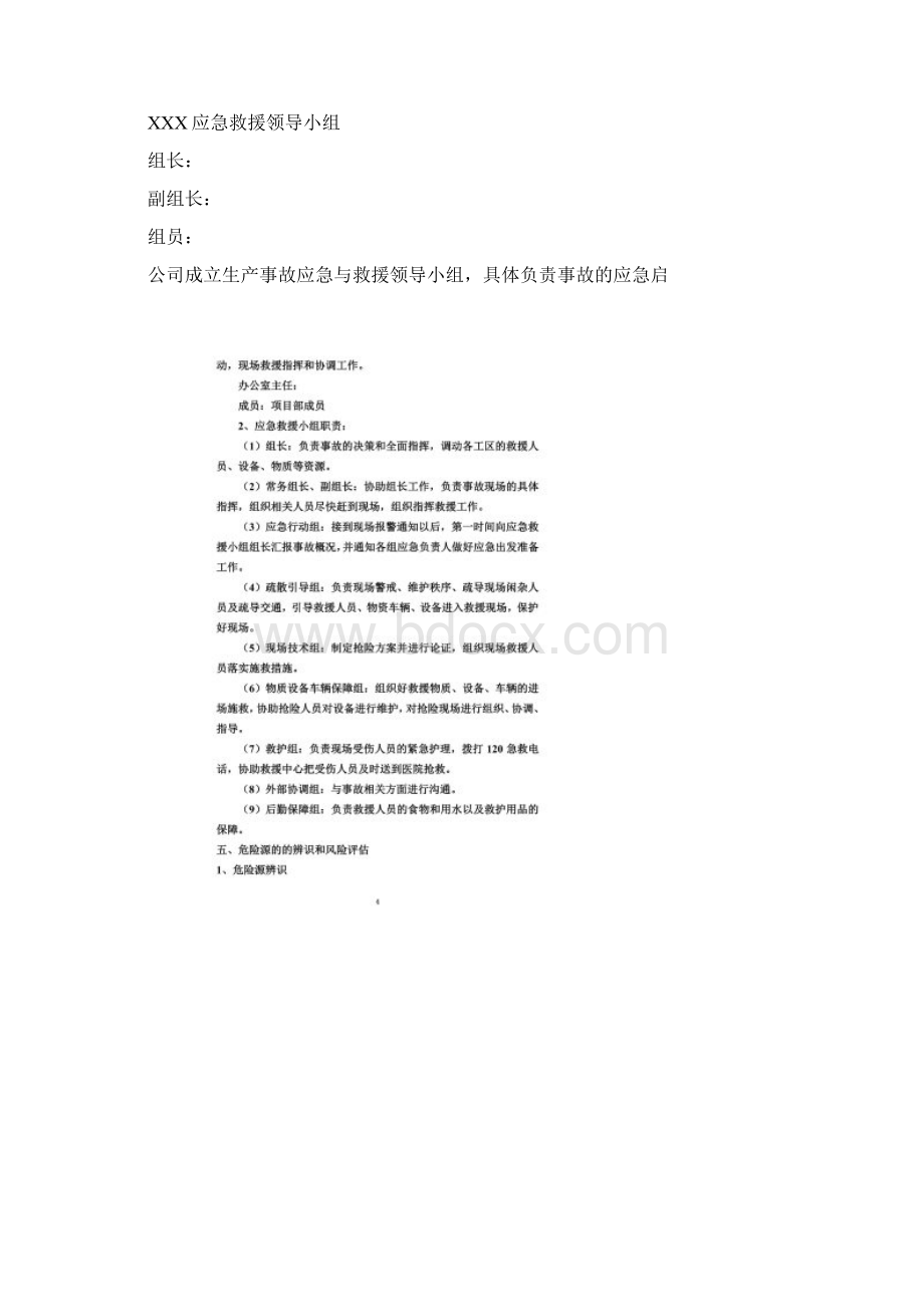 XXX燃气管道工程应急救援预案.docx_第2页