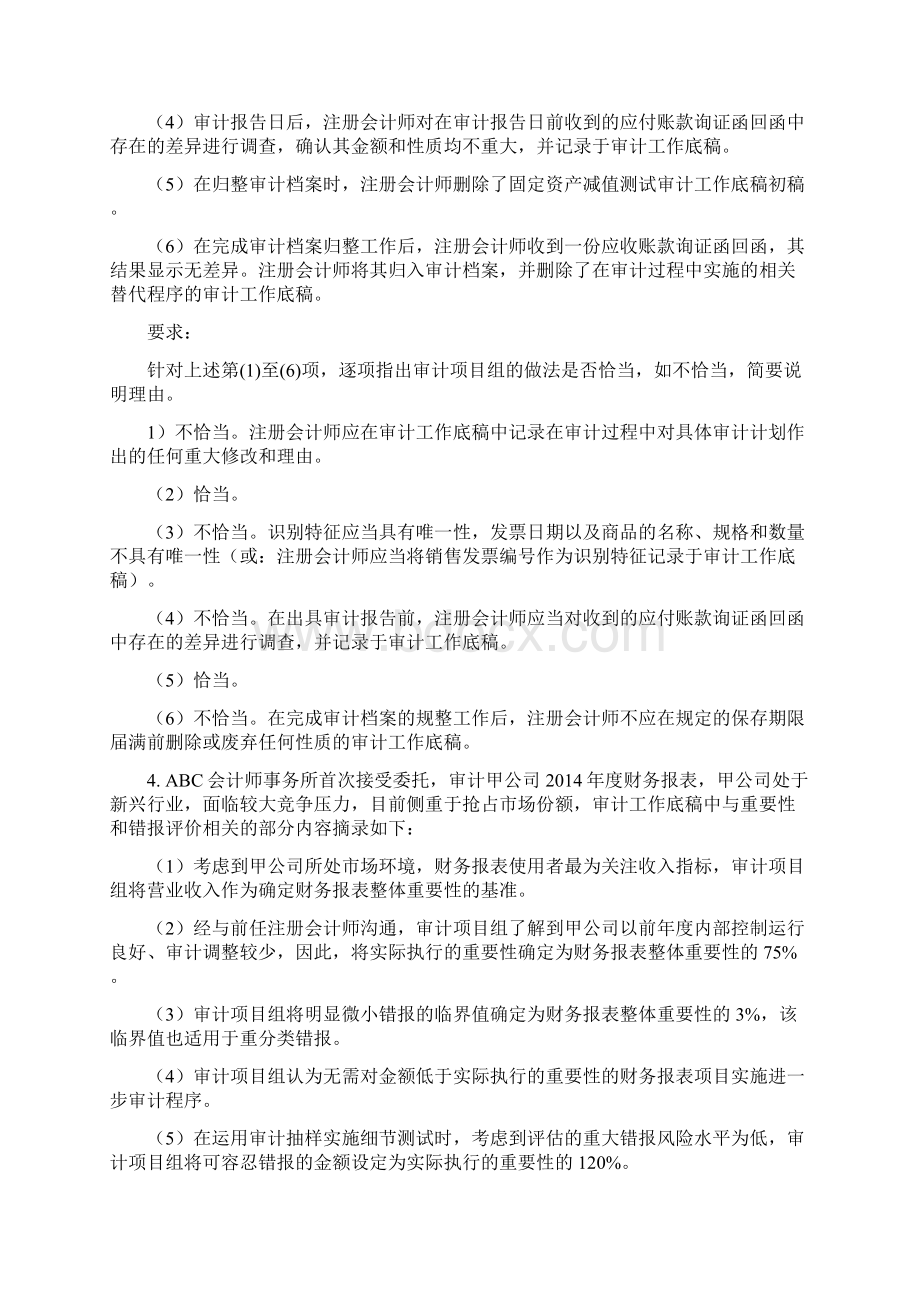 审计练习题汇编.docx_第3页