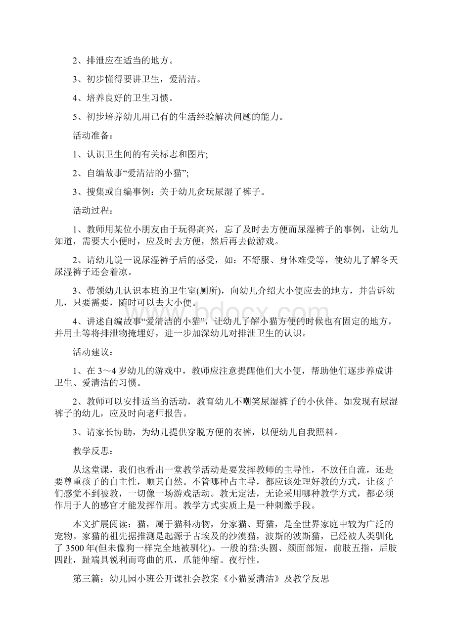 幼儿园小班社会优秀教案《爱清洁的小猫》Word文档下载推荐.docx_第2页