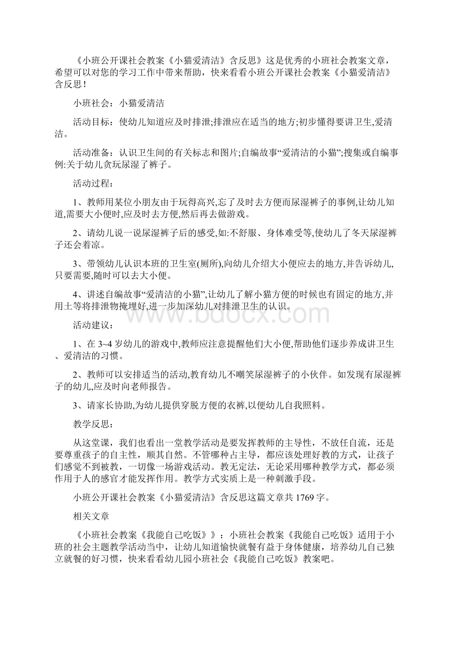 幼儿园小班社会优秀教案《爱清洁的小猫》Word文档下载推荐.docx_第3页