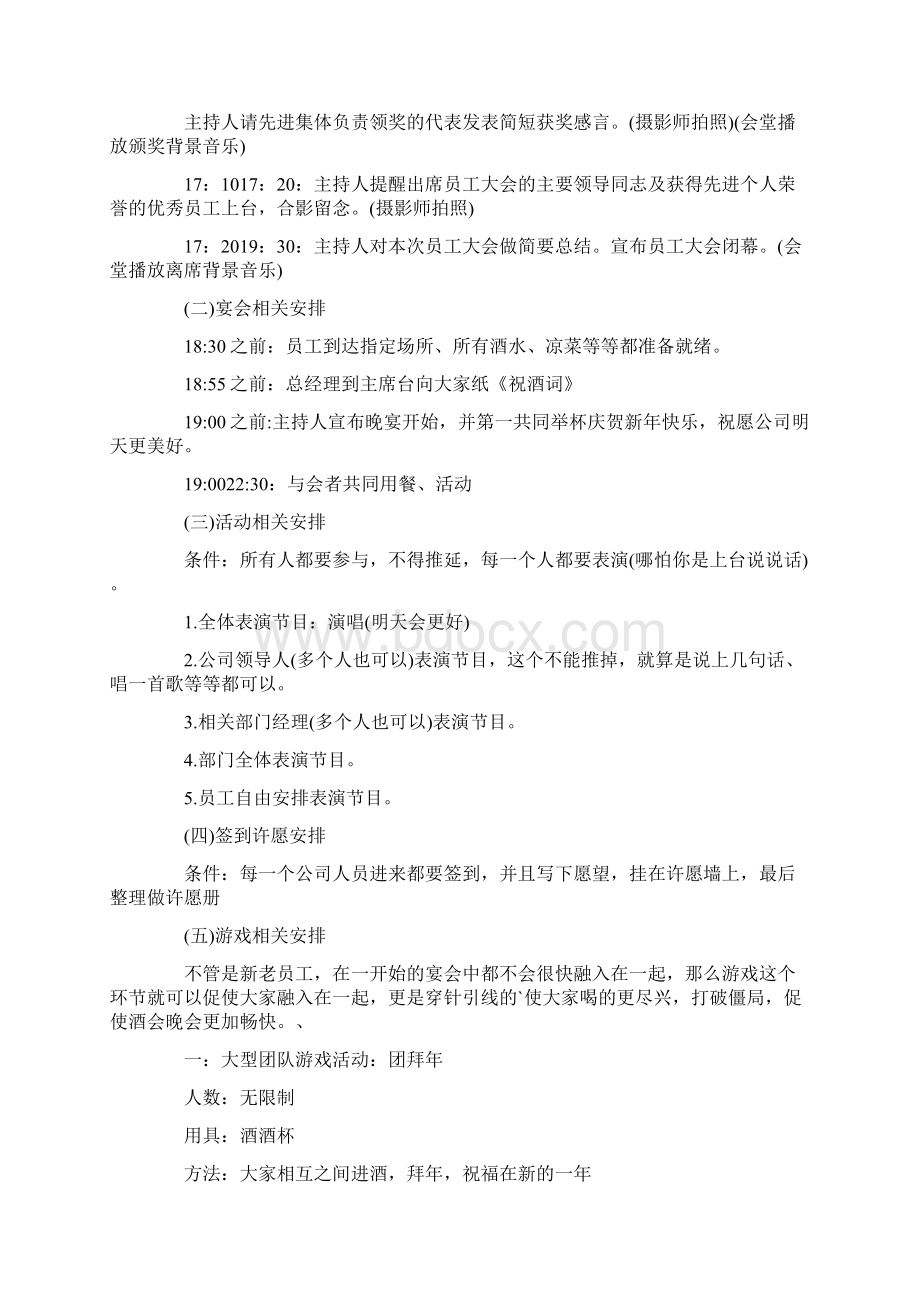 创意年会表演节目策划案方案.docx_第2页