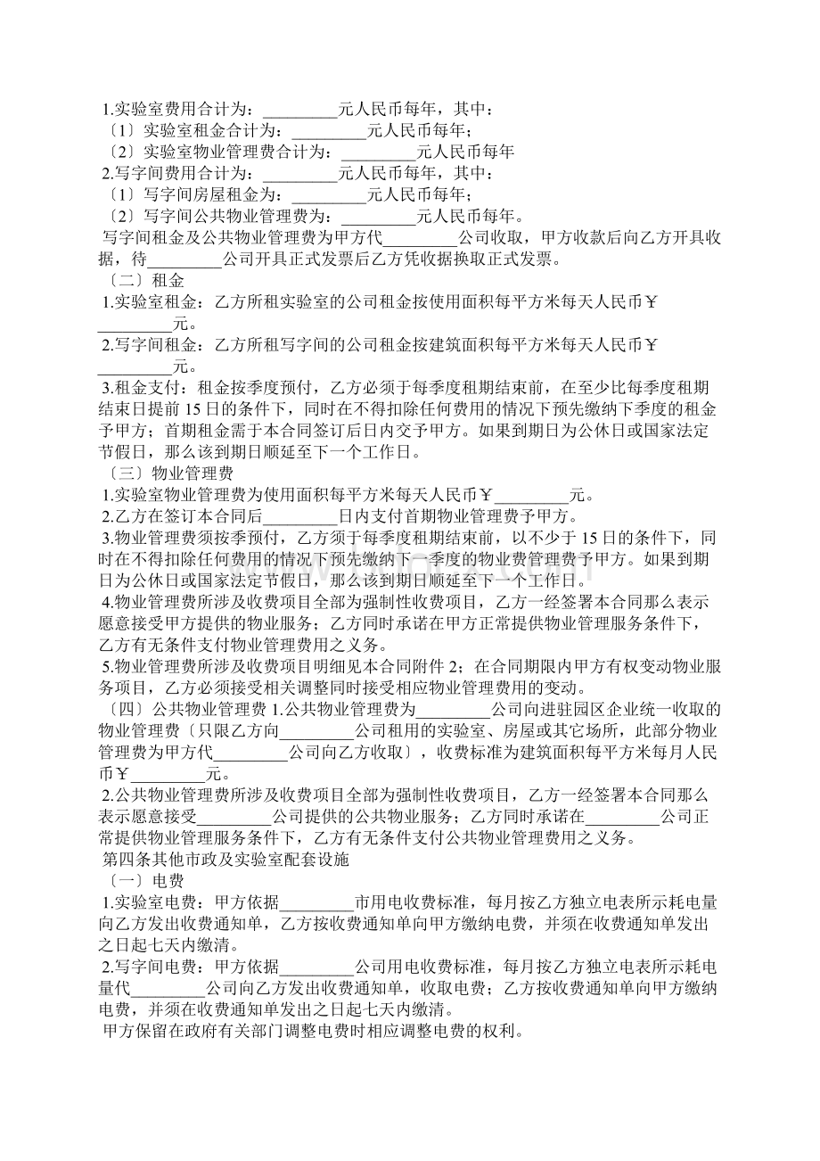 关于实验室租赁合同标准版文档格式.docx_第2页