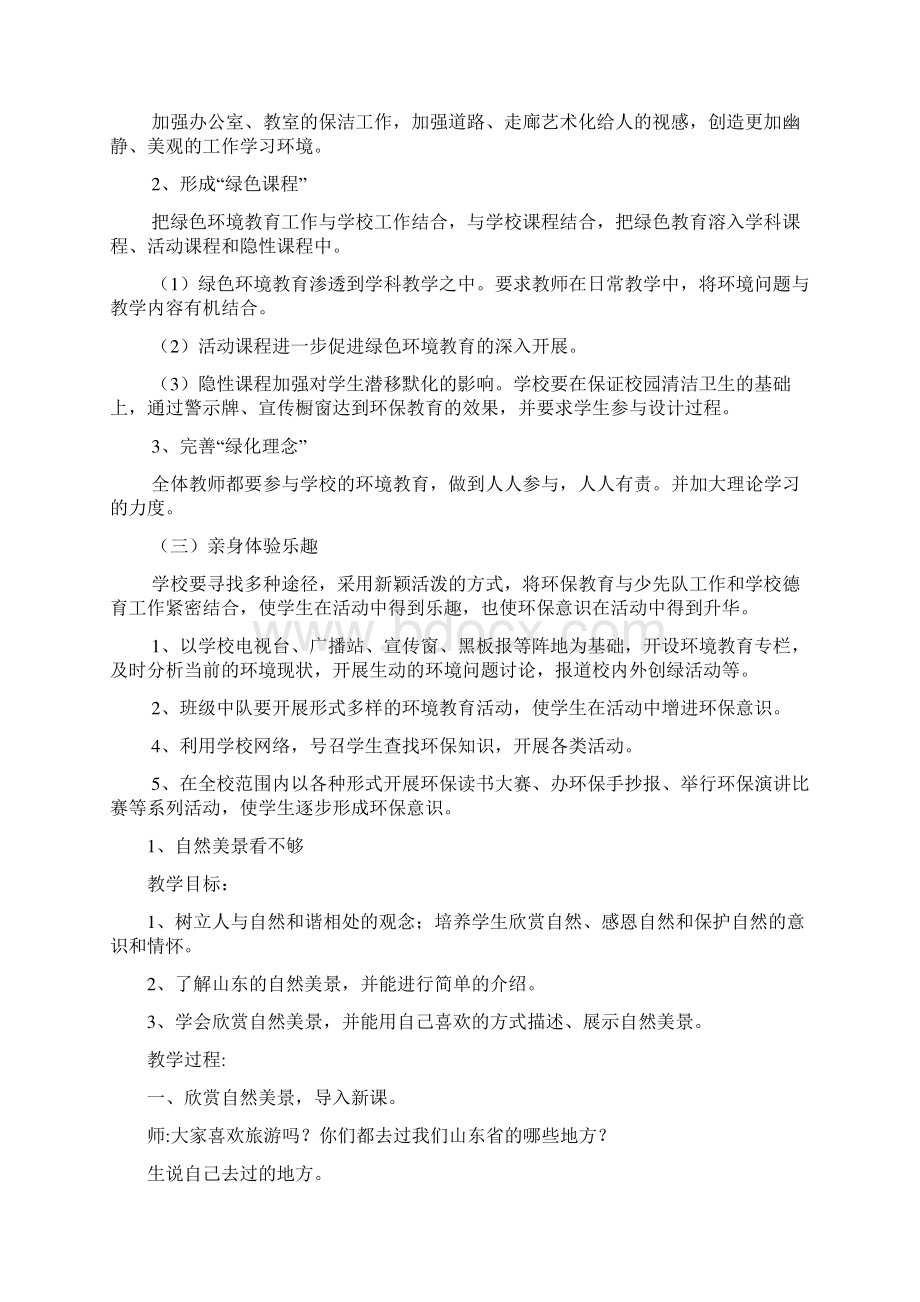 三年级环境教育教案设计Word文件下载.docx_第2页