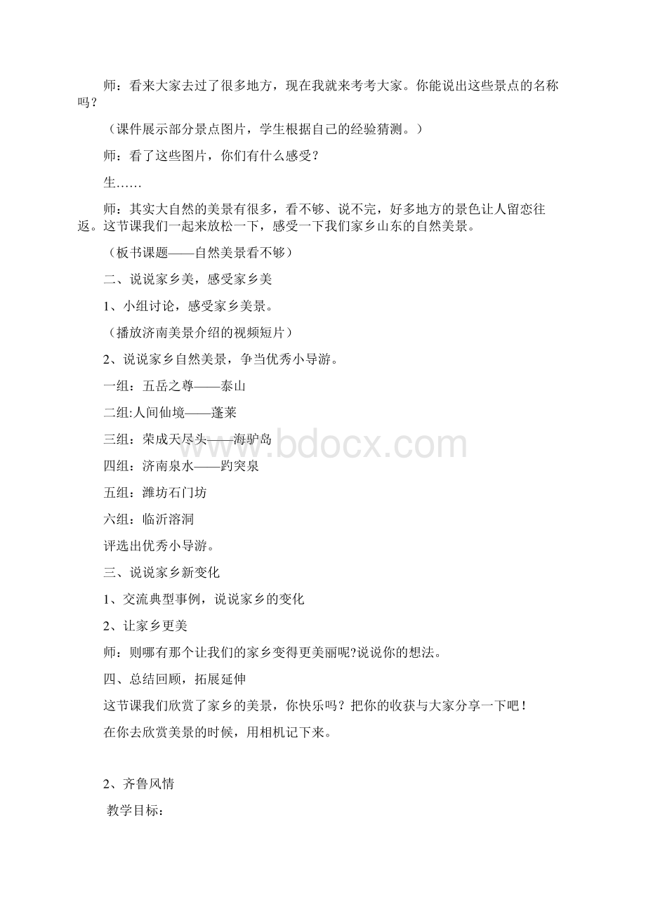 三年级环境教育教案设计Word文件下载.docx_第3页