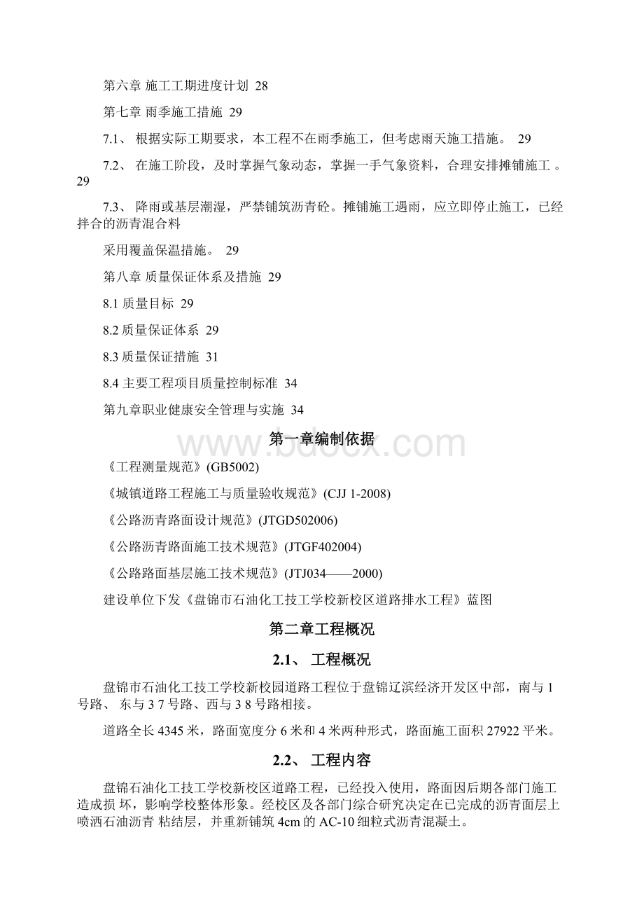 沥青混凝土罩面施工组织设计文档格式.docx_第2页