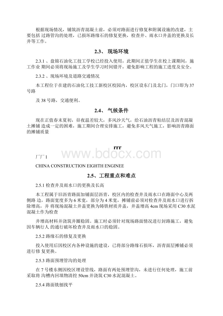 沥青混凝土罩面施工组织设计文档格式.docx_第3页