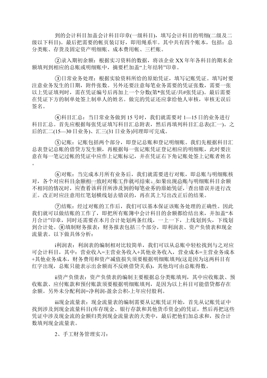 会计实习报告总结5000Word文档格式.docx_第2页