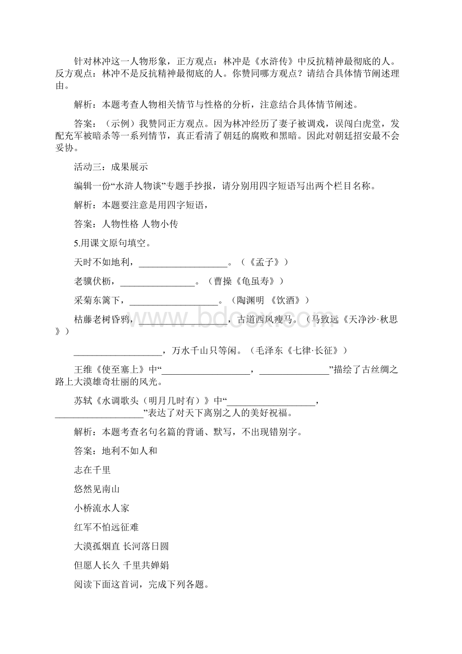 精校江苏省南通市中考真题语文.docx_第2页