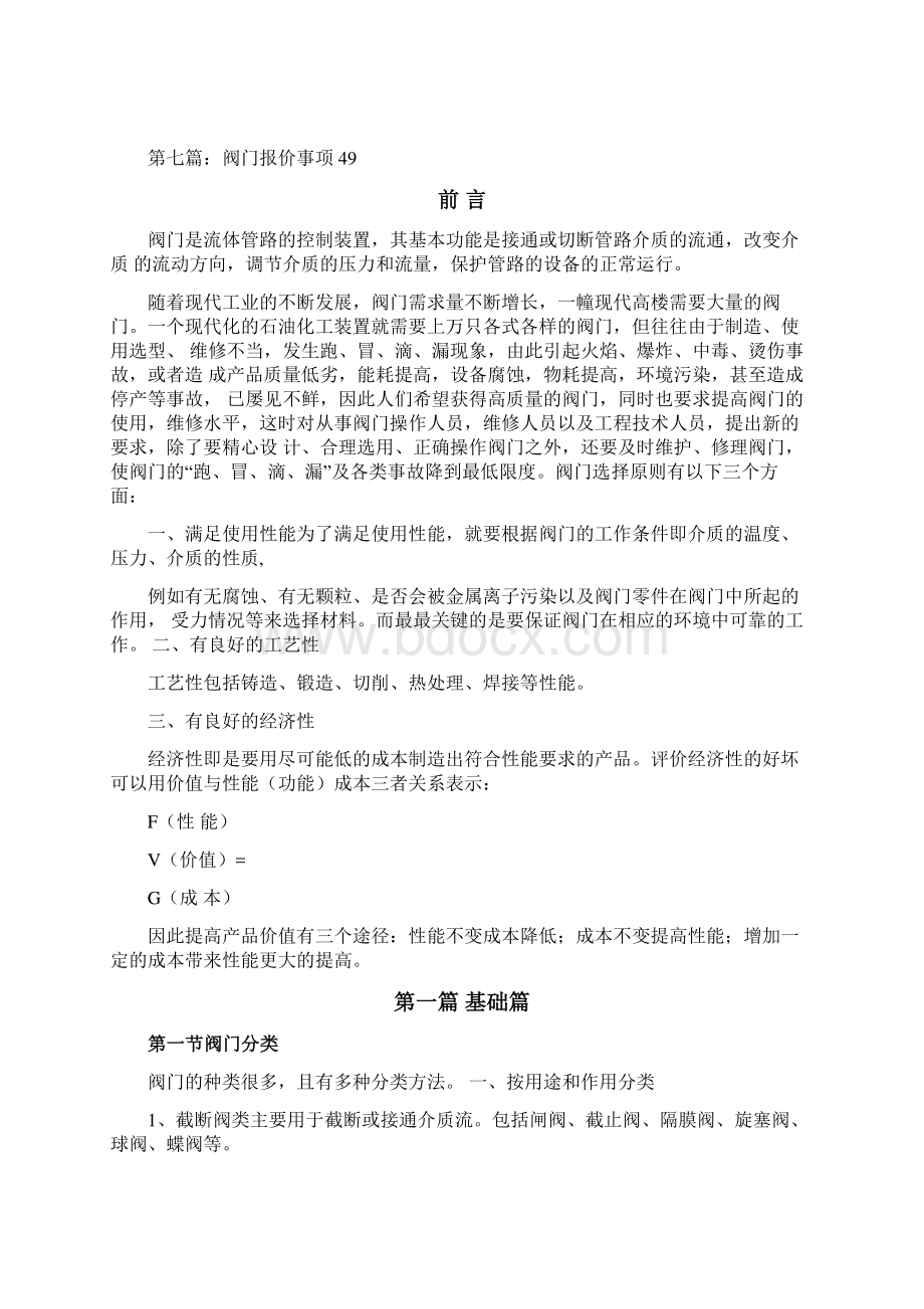 阀门基础知识培训资料Word文档格式.docx_第2页