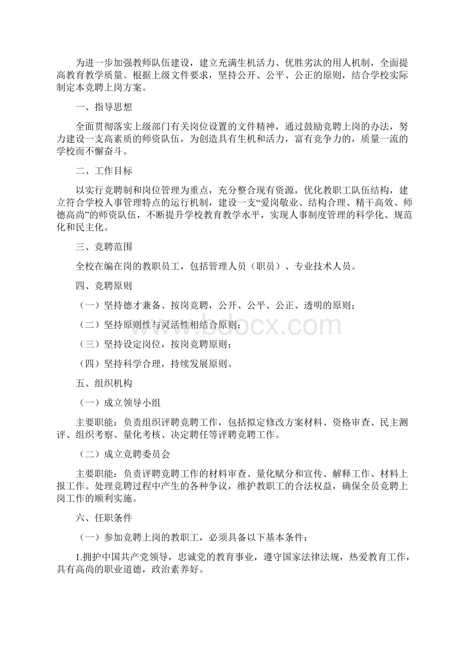 金乡中学职称晋升评审方案.docx_第2页