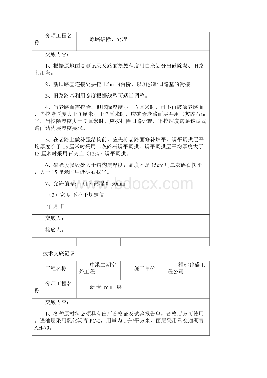 市政道路工程技术交底全面.docx_第2页