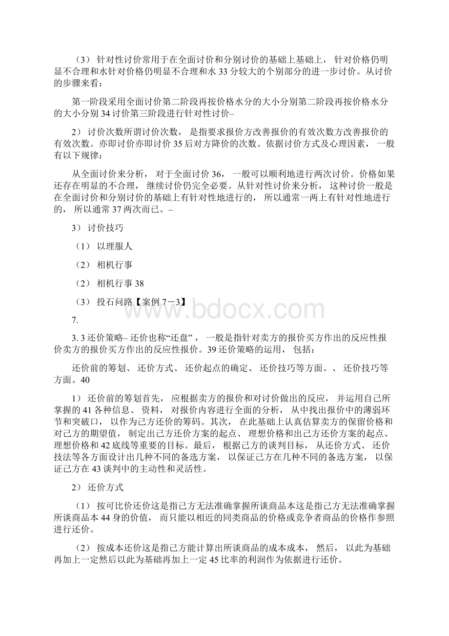 商务谈判报价原则Word格式文档下载.docx_第3页