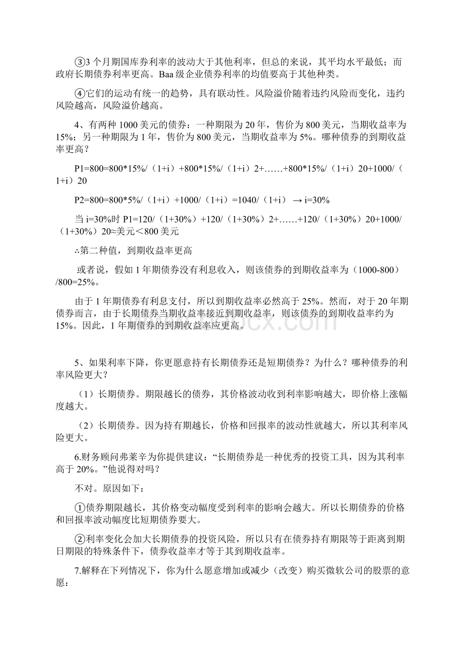 货币银行学期末考试重点选择判断课后习题题库及答案.docx_第3页