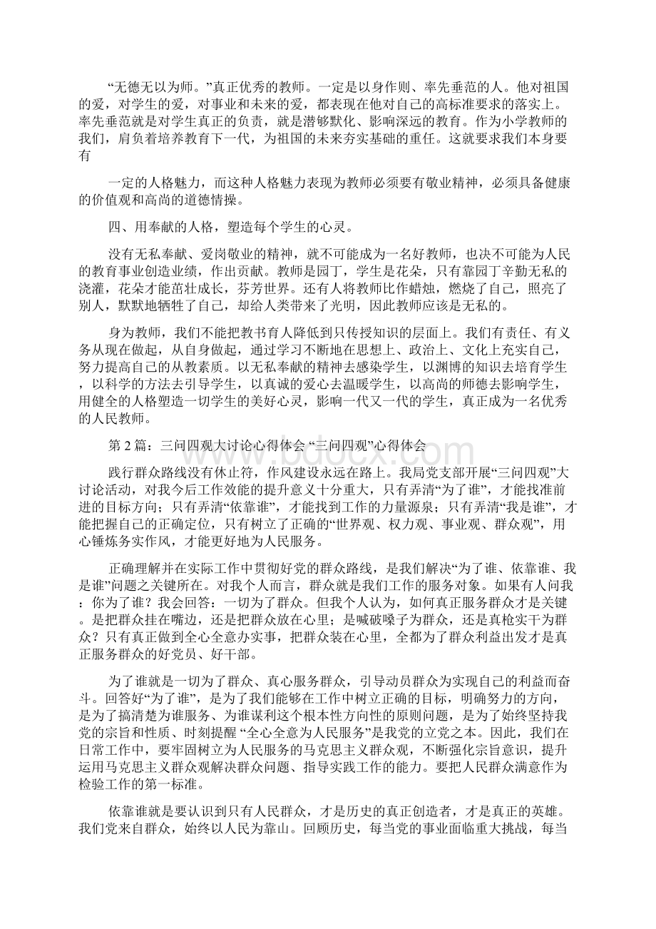 作风建设四观大讨论心得体会Word文档下载推荐.docx_第2页