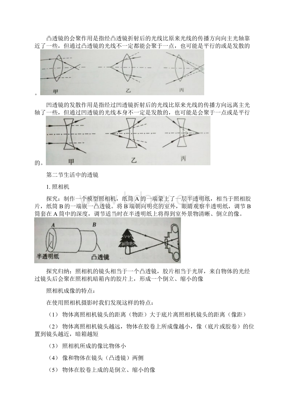 初二物理透镜详细知识点.docx_第3页