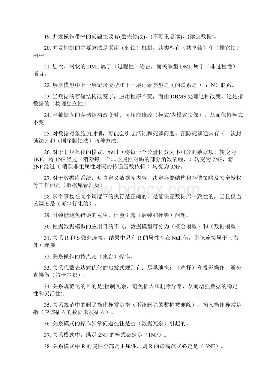 数据库原理及应用期末考试复习题库.docx_第2页