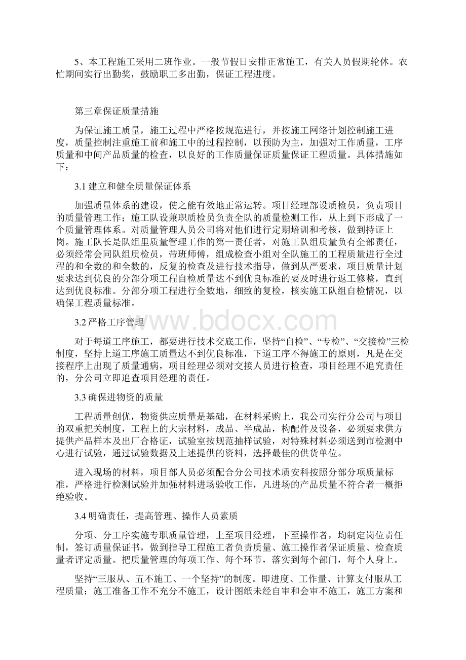 施工进度计划及保证措施1Word格式.docx_第3页