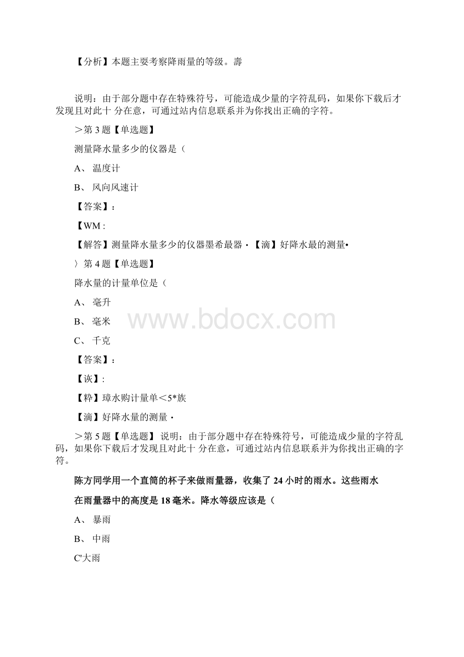 科学四年级上册5降水量的测量课后辅导练习十一文档格式.docx_第2页