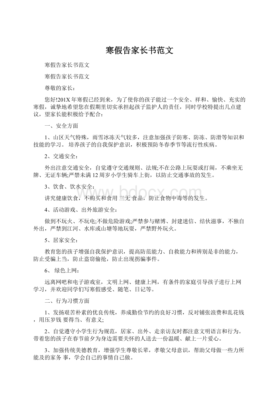 寒假告家长书范文Word文档下载推荐.docx