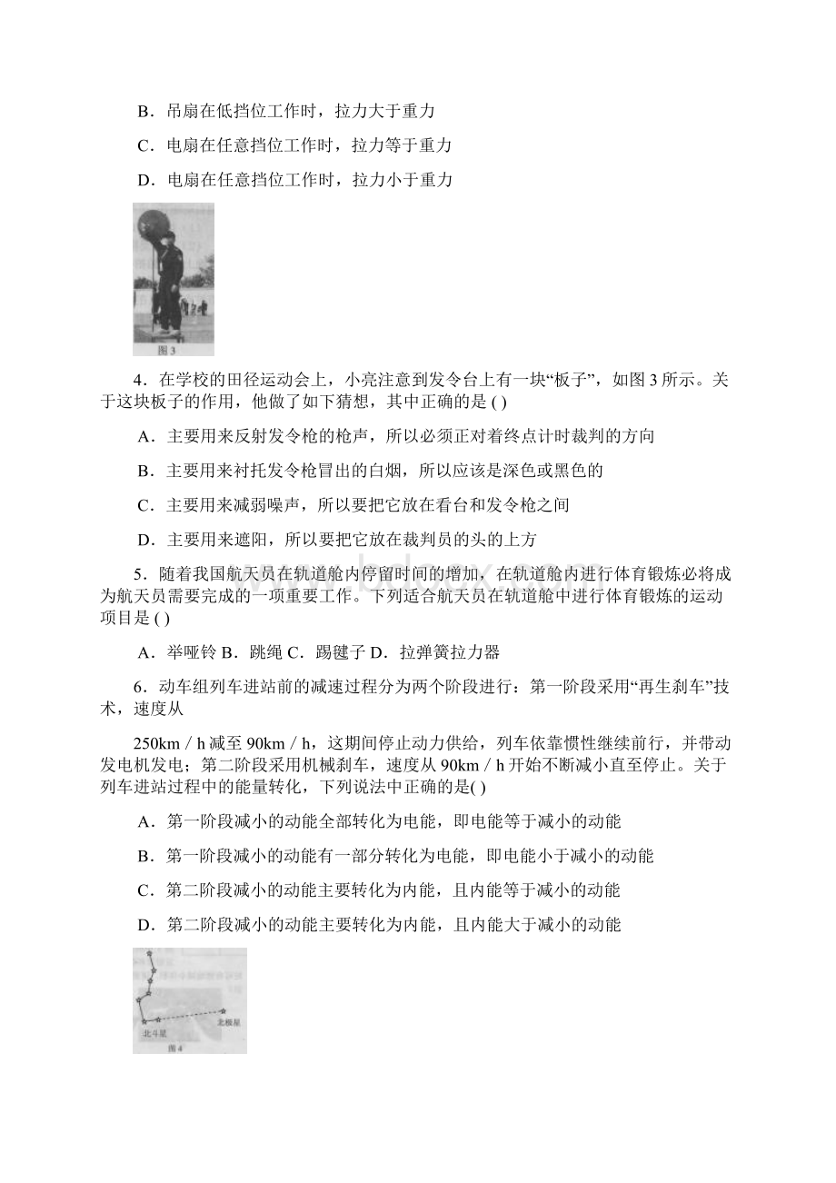 全国初中奥林匹克物理竞赛试题和答案Word格式文档下载.docx_第2页