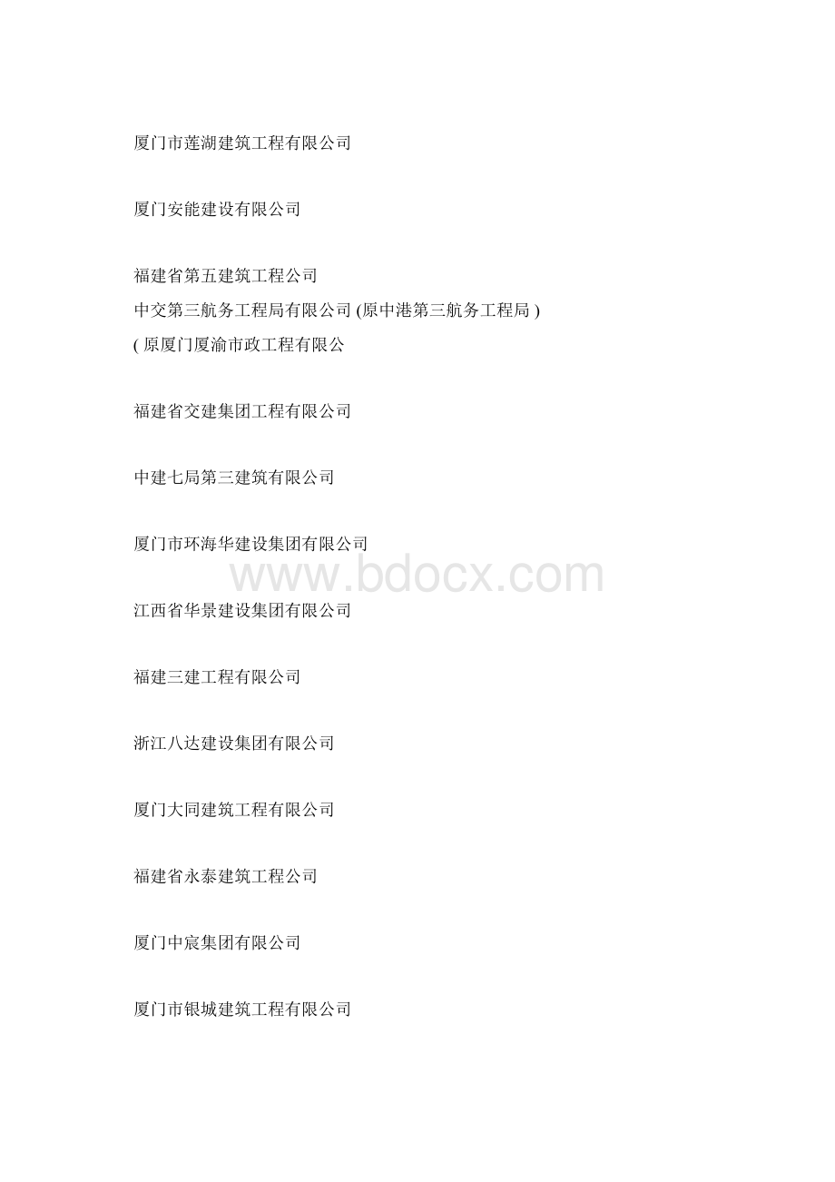 度施工总承包企业信用评价结果Word文档下载推荐.docx_第2页