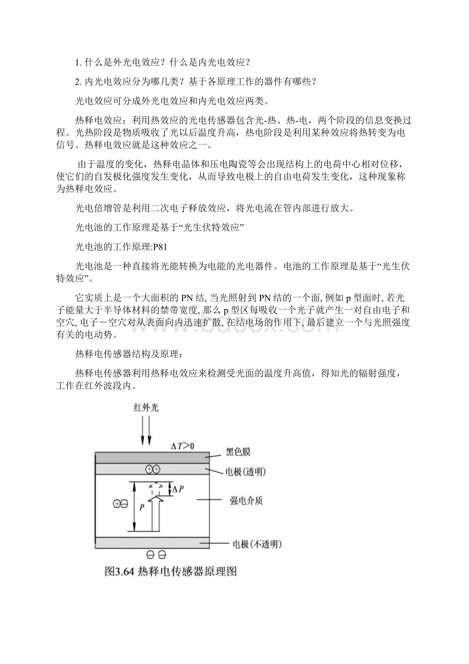 传感器考试习题doc.docx_第3页