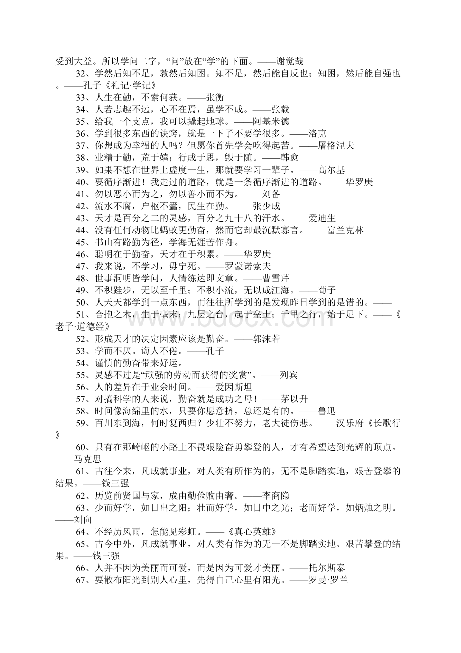 关于学无止境的名言有哪些.docx_第2页