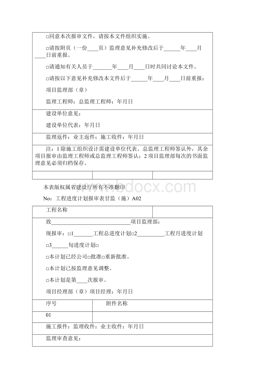 甘肃省施工阶段监理表格版.docx_第3页