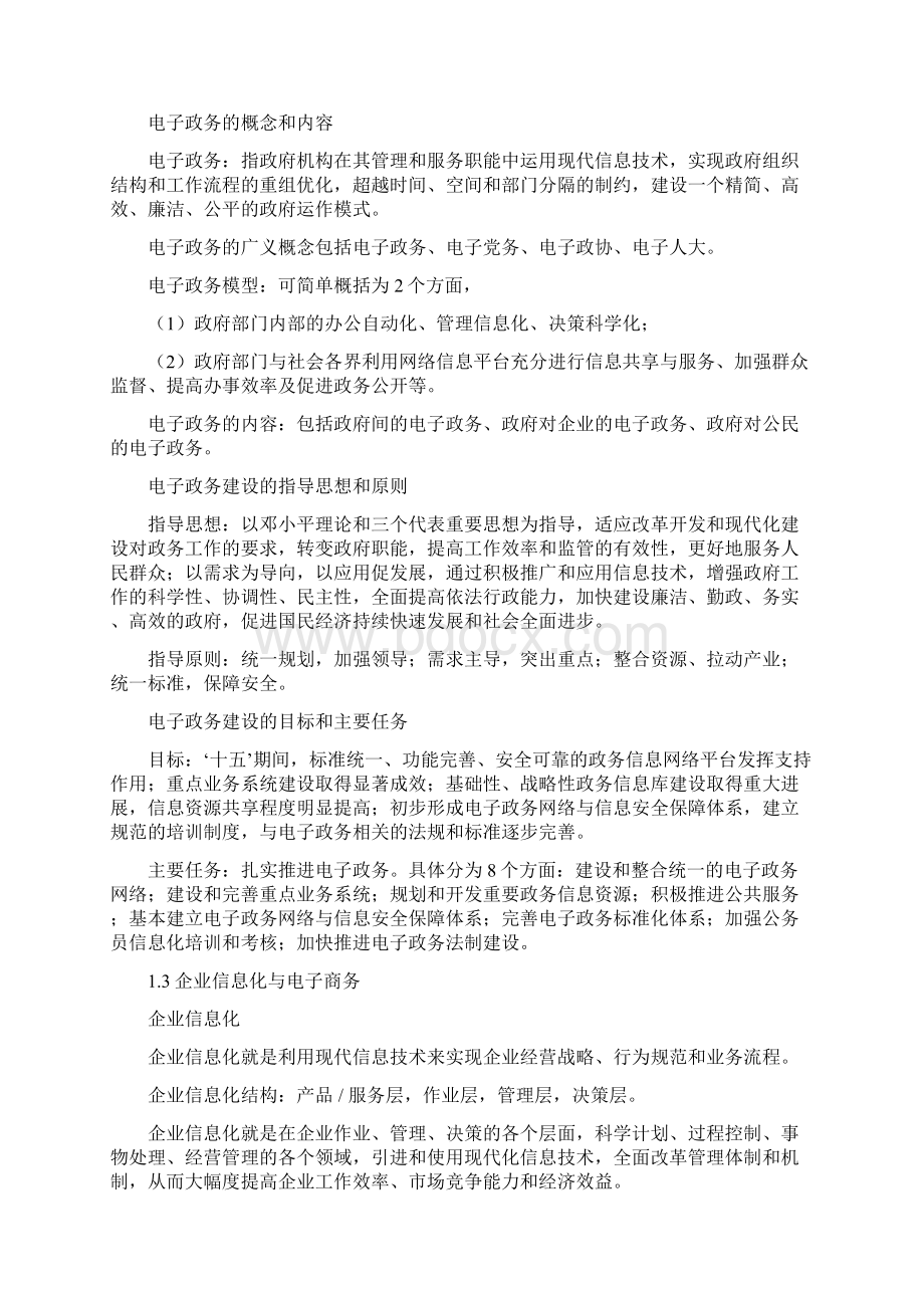 系统集成项目管理工程师考试大纲复习知识.docx_第3页