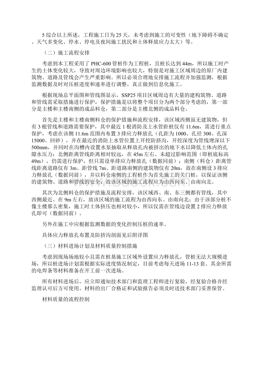 静压桩方案1.docx_第3页