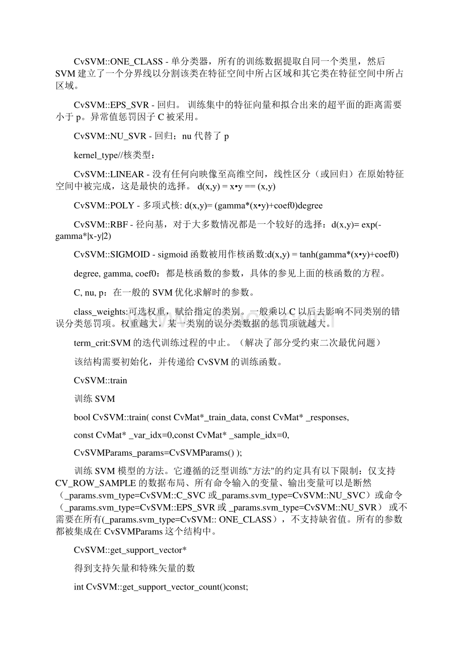 cvSVM及trainSVM参数详解Word文档下载推荐.docx_第3页