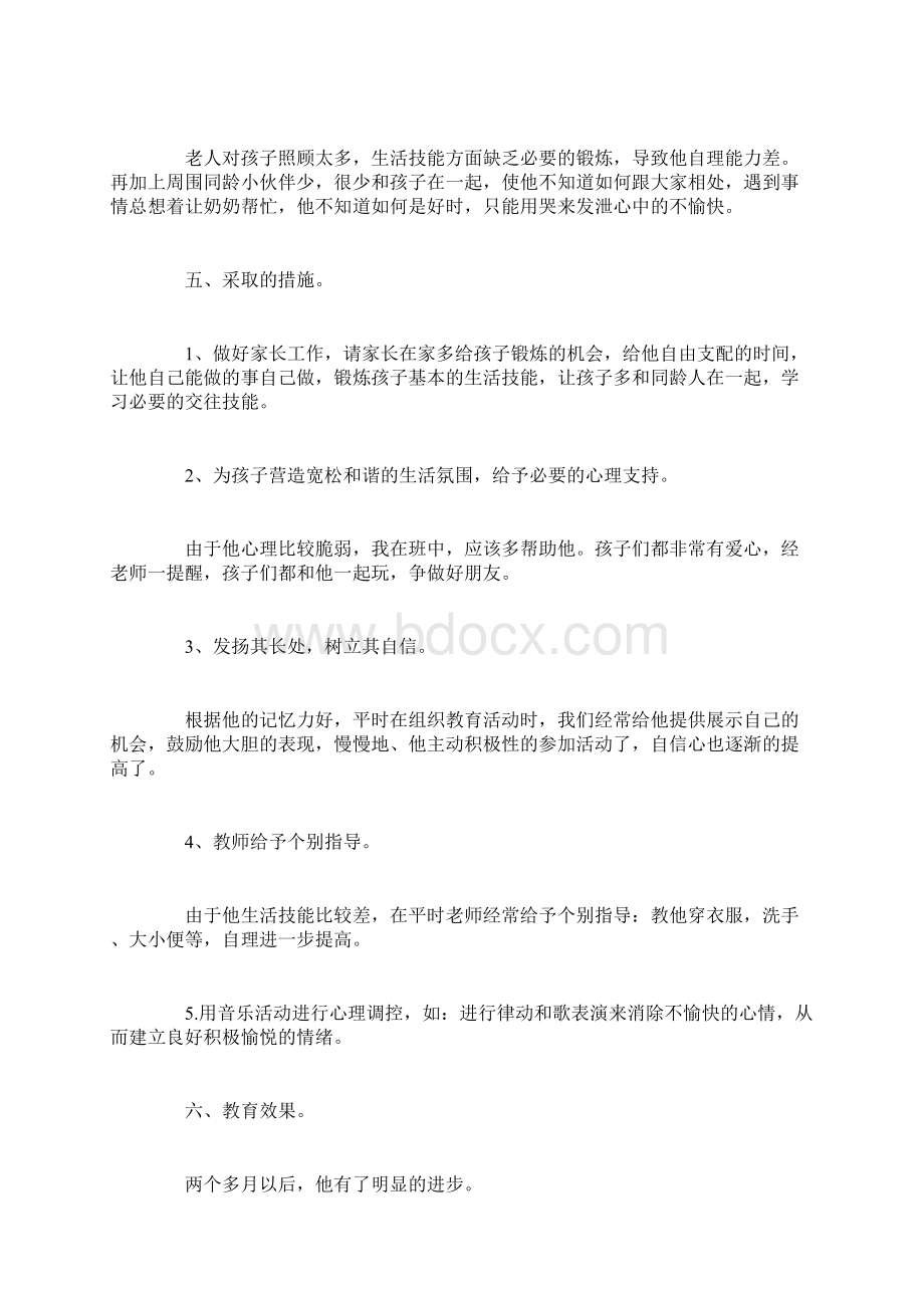 关于幼儿园心理健康教育论文完整版doc.docx_第3页