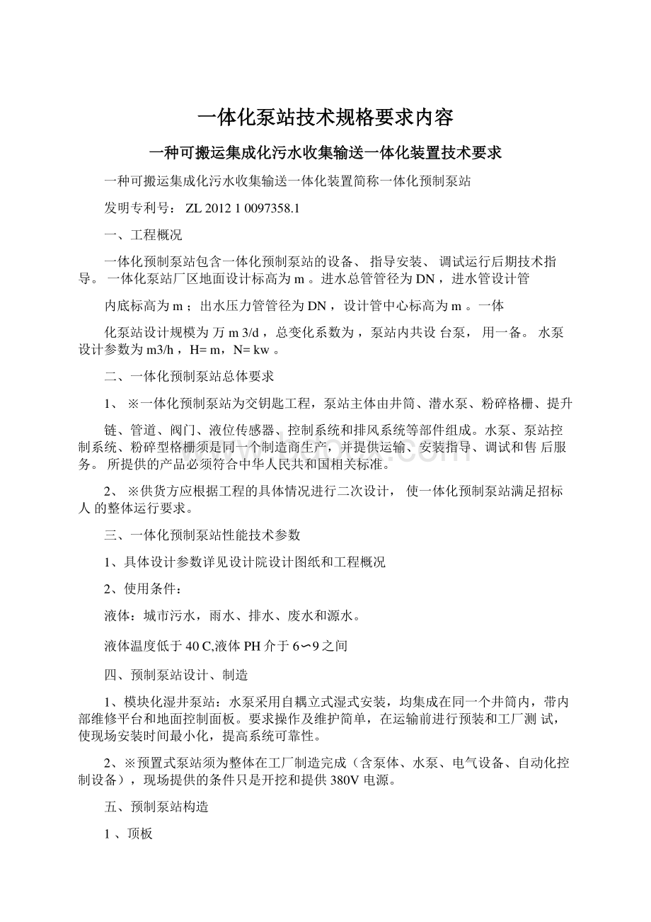 一体化泵站技术规格要求内容.docx