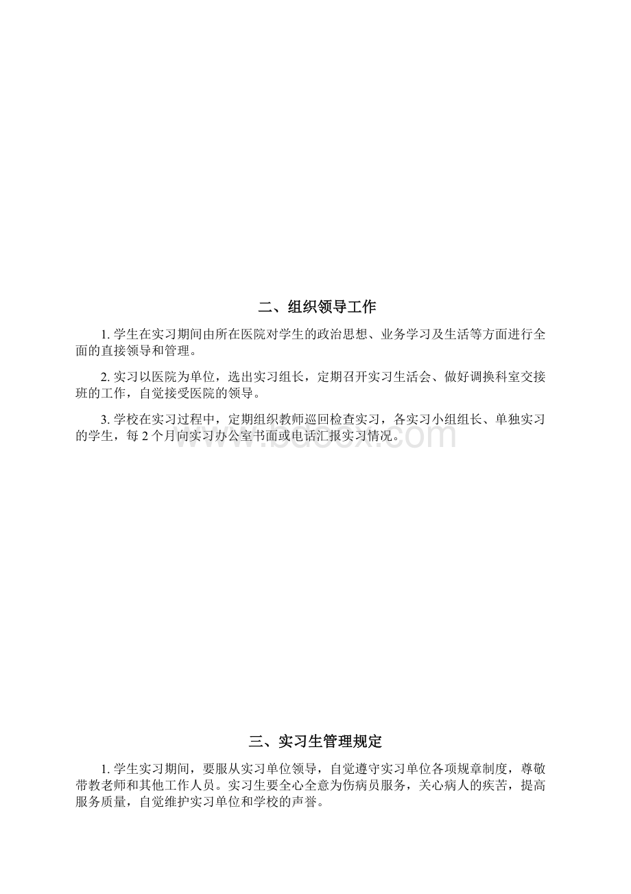 口腔中职实习计划.docx_第3页