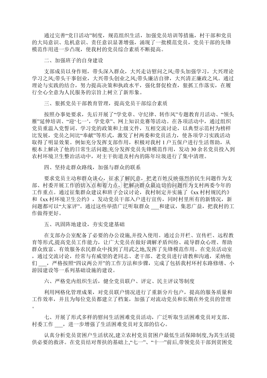 村党支部书记工作总结结尾Word文件下载.docx_第3页