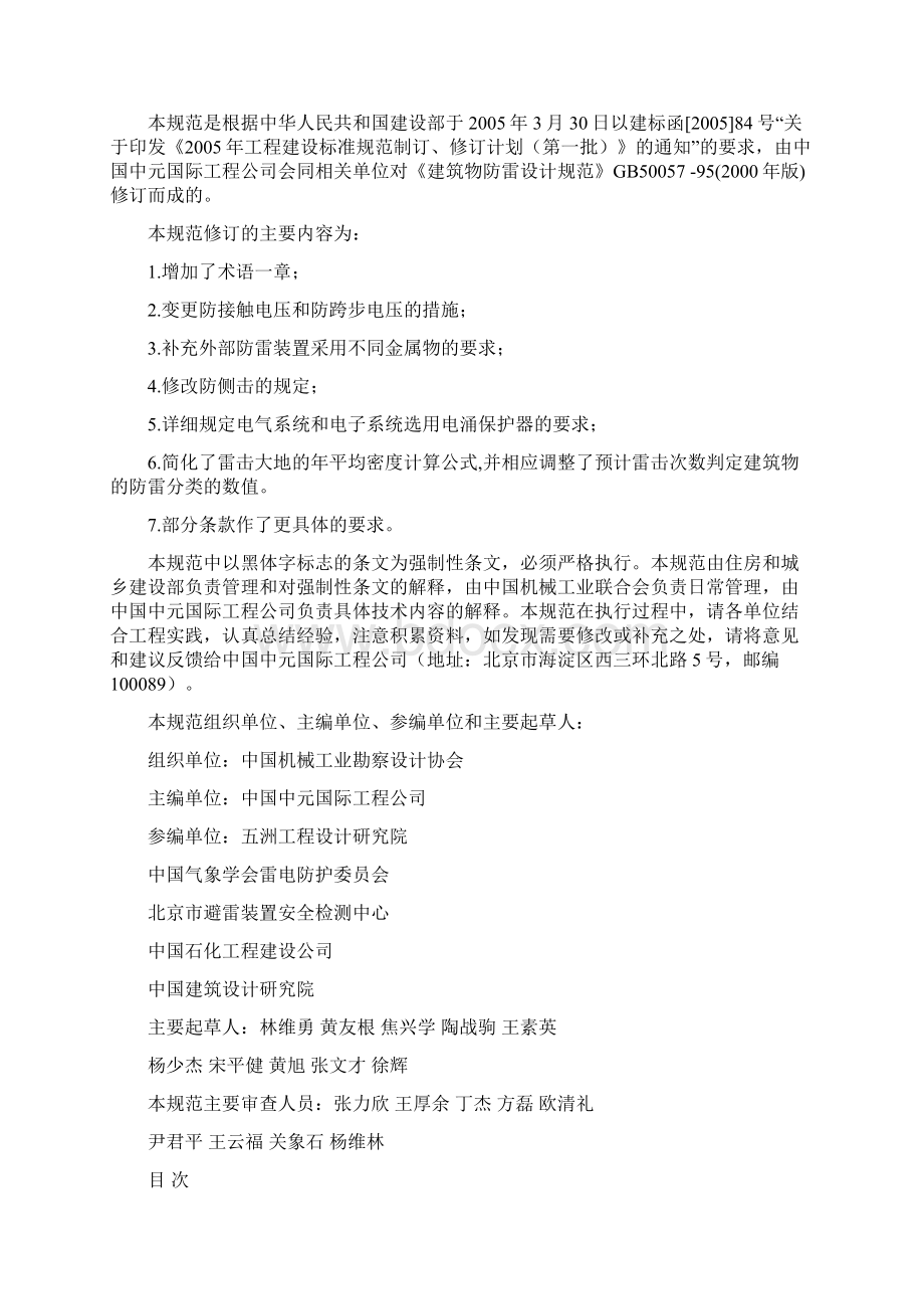 GB50057防雷规范Word文件下载.docx_第2页