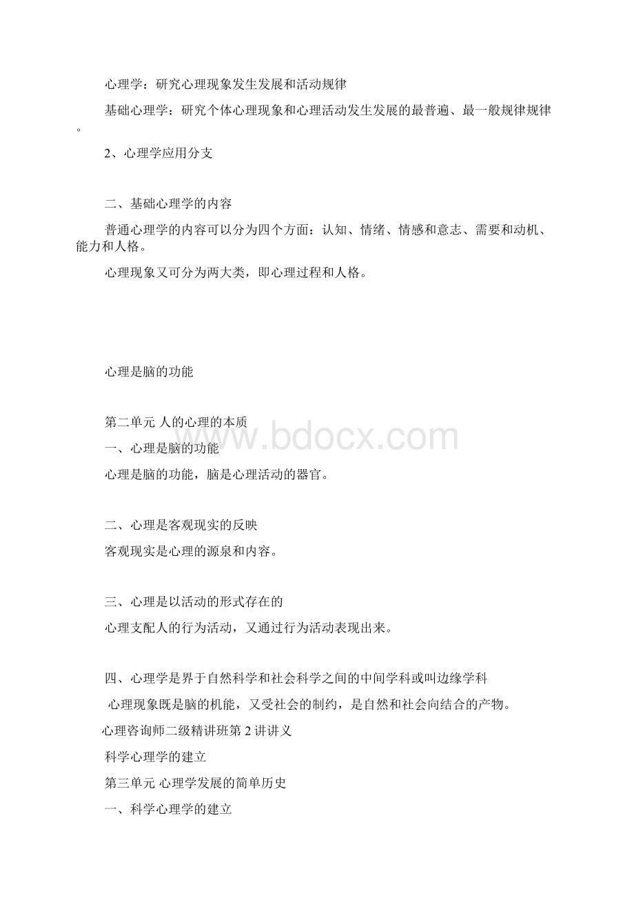 情绪管理心理学阶段测试题库Word文档下载推荐.docx_第2页