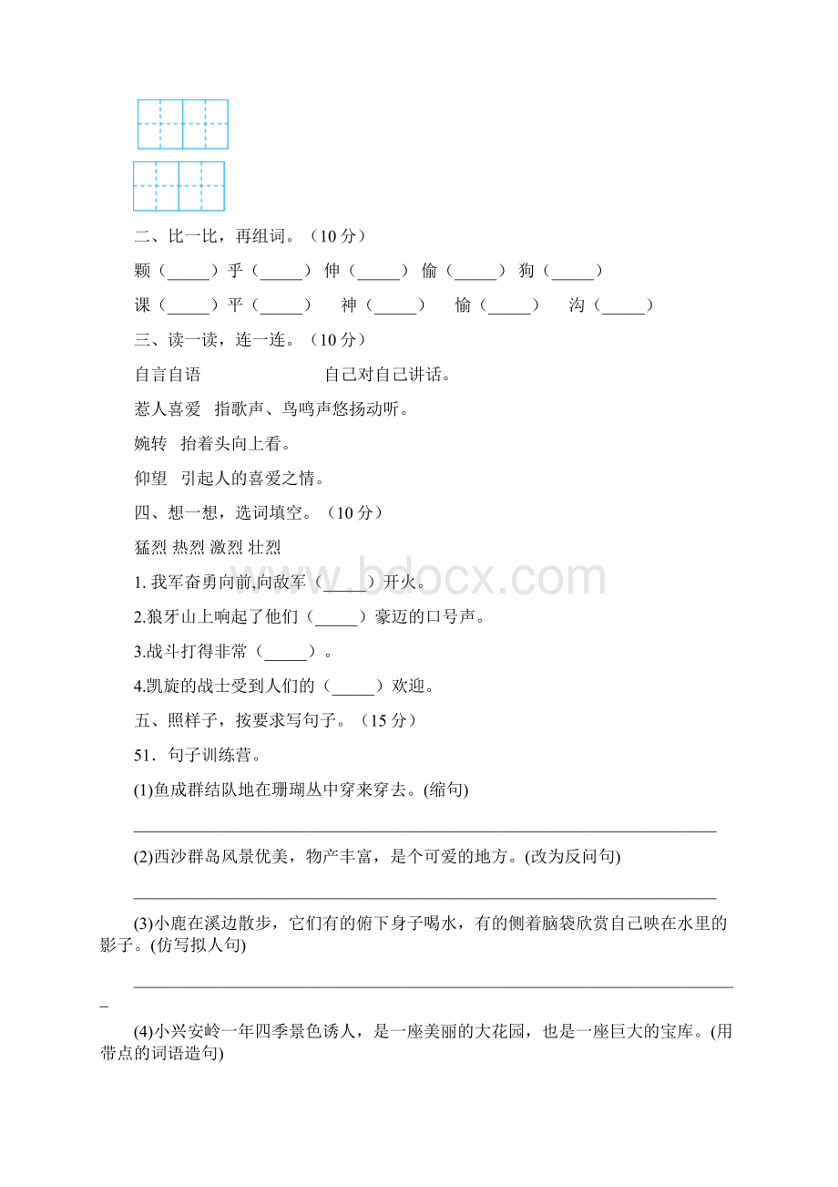 语文版三年级语文下册二单元练习题及答案二套.docx_第2页