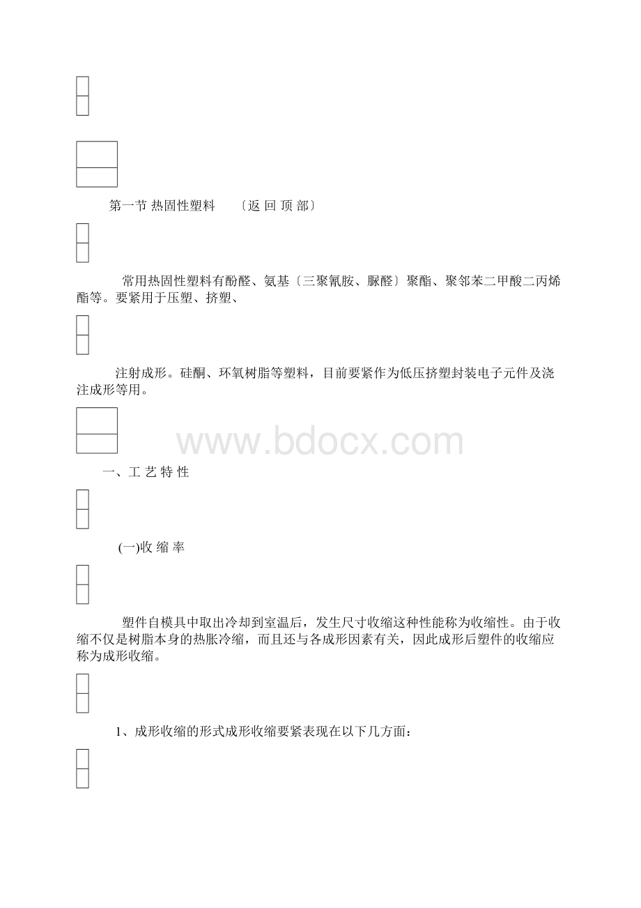 塑料成型性能1.docx_第2页