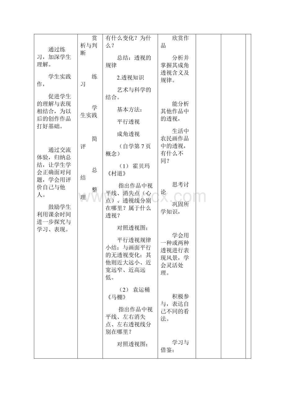 湘教版美术七年级下册教案 全册.docx_第3页