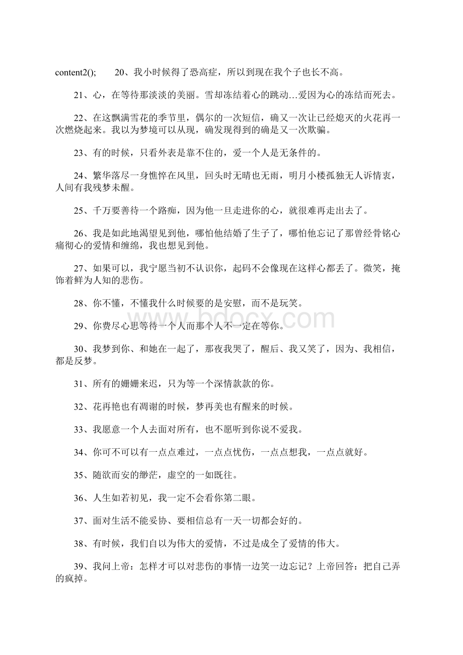 莫名其妙的心情不好说说.docx_第2页